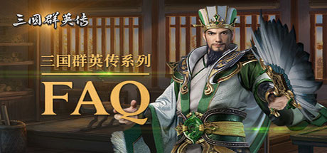 三国群英传1-7系列合集-网站标题