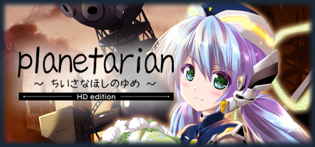 小小的星之梦/planetarian HD-网站标题