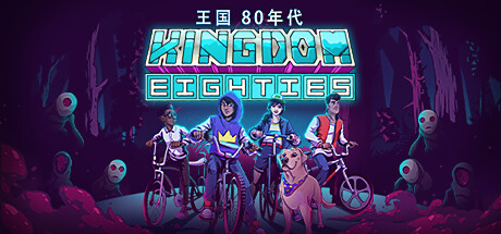 王国：80年代/Kingdom Eighties（更新Build.12039899）-网站标题