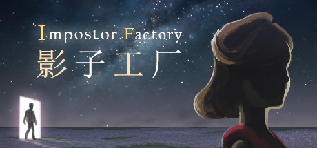 影子工厂/Impostor Factory（更新Build.13170346）-网站标题