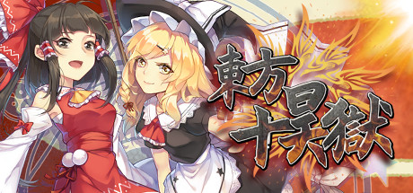 东方十昊狱/Hella Dazzling Hell!!（V.3.021.501）-网站标题