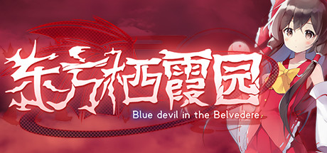 东方栖霞园/Blue devil in the Belvedere（V1.10）-网站标题