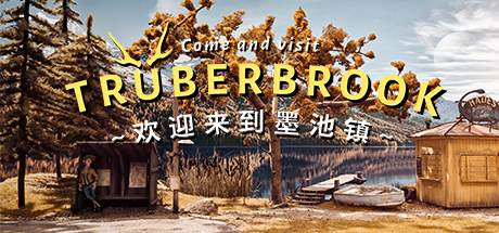 墨池镇/Truberbrook-网站标题