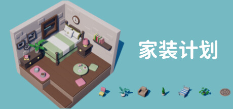 家装计划/Renovation Plan-网站标题