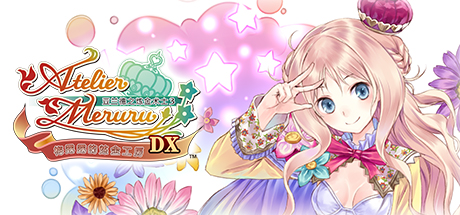 梅露露的炼金工房：亚兰德之炼金术士3DX/Meruru no Atelier: Arland no Renkinjutsushi 3-网站标题