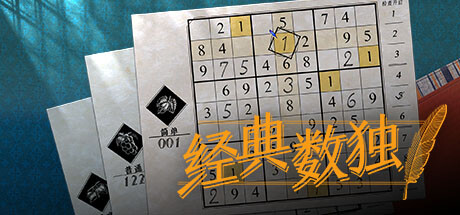 数独经典/Sudoku Classic-网站标题