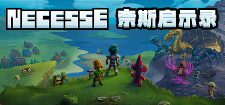 奈斯启示录/Necesse（更新v0.24.2）-网站标题