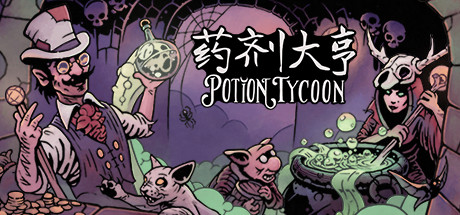 药剂大亨/Potion Tycoon（更新v0.15.6）-网站标题