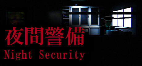 夜间警备/Night Security(更新v1.05)-网站标题