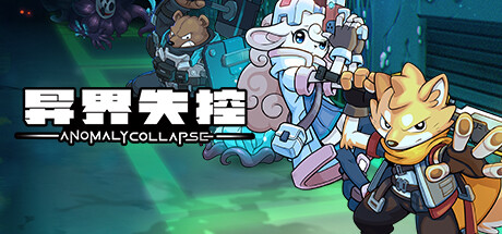 异界失控/Anomaly Collapse（更新Build.14156560）-网站标题