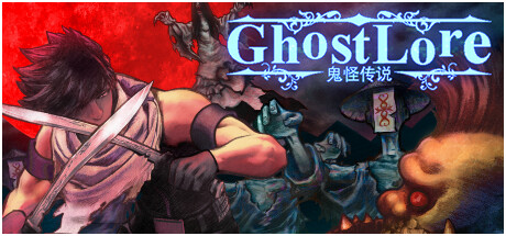 鬼怪传说/Ghostlore（更新v1.015）-网站标题