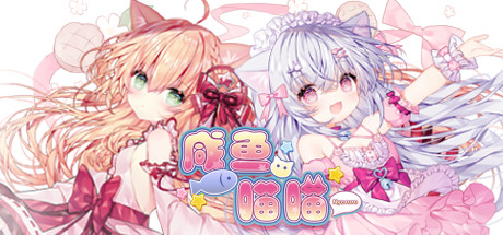 咸鱼喵喵/Nyaruru Fishy Fight（更新v1.03a）-网站标题