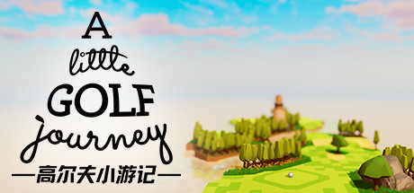 高尔夫小游记/A Little Golf Journey-网站标题