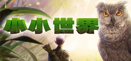 小小世界：荒野求生/Smalland: Survive the Wilds（更新v1.1.0.0）-网站标题