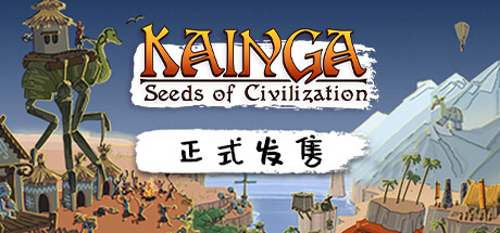 海岸桃源：文明之种/Kainga: Seeds of Civilization(更新v1.1.18-集成DLC）-网站标题