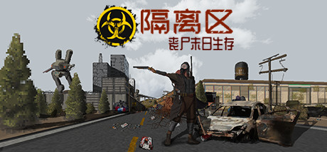 隔离区-丧尸末日生存/ZED ZONE（更新v0.62.6.3.3）-网站标题