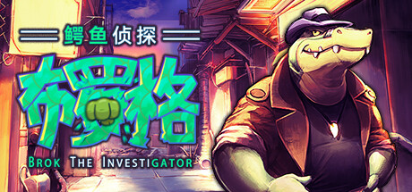 鳄鱼侦探布罗格/BROK the InvestiGator（更新v1.4.7）-网站标题