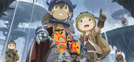 来自深渊：朝向黑暗的双星/Made in Abyss: Binary Star Falling into Darkness-网站标题