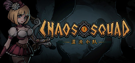 混沌小队/CHAOS SQUAD（Build.9608150）-网站标题