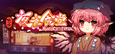 东方夜雀食堂/Touhou Mystias Izakaya（更新v4.1.1-集成DLC）-网站标题