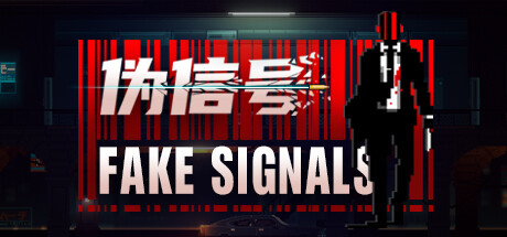 伪信号/FAKE SIGNALS-网站标题