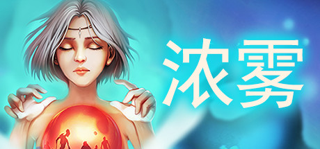 血牌2：浓雾（V1.0正式版）-网站标题